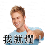 中国人群组