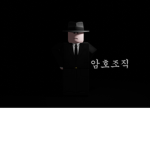 암호조직 그룹