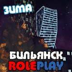Бильянск ROLEPLAY