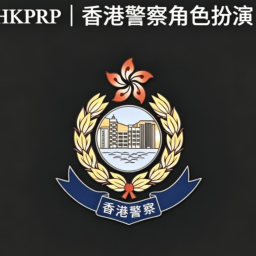HKPRP|Hong Kong Police Role Play