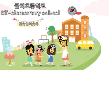클리초등학교