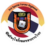 | กรมรบพิเศษที่ 3 รักษาพระองค์