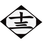 Gotei 13’s 13th Division [HE]