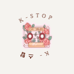 K- 스탑 :: K-Stop
