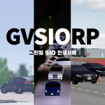 SIORP