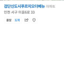 KR:PR 인천광역시 검단신도시