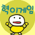 혁 팬클럽