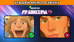 Zgadnij mem na podstawie dźwięku 😂