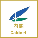 「JPN」Cabinet of Japan