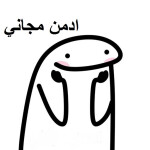 ✨ادمن مجاني✨