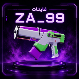 فايتات ZA_99  icon