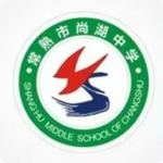 [SHMS]常熟市尚湖中学