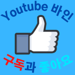 바인Youtube 팬그룹