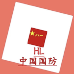 [GD]中国国防部