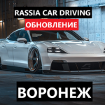 РКД Воронеж