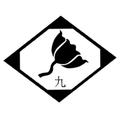 「 Ninth Division 」 Roblox group icon