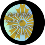 嵒倉県警察