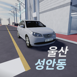 {성안동}