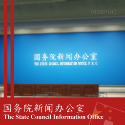 The State Council Information Office of the PRC