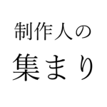 こべいこ開発グループ
