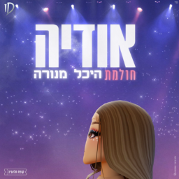 ID Productions: Odeya Menorah (Open Control)