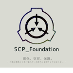 SCP財団