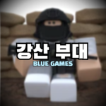Gangsan | 강산부대