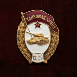 Soviet 1st Tank Army⋅