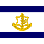 [IS]ﾠIsraeli Defence Force