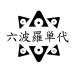 Rokuhara Tandai 六波