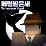 Verlassener Vogelㅣ버림받은 새