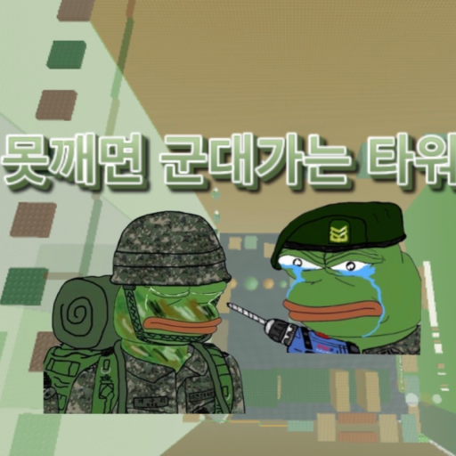 깨면 군대 안가는 타워 - 로블록스 인디게임 | 로블독
