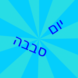 בואו ליום סבבה