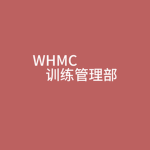 [JNMC]训练管理部门 Training Management Department