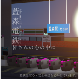 Ainomori-Railway