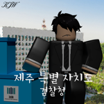 제주 | 제주검찰청
