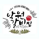낙원갈비 그룹