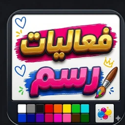 فعاليات للعرب | شات 💬 icon