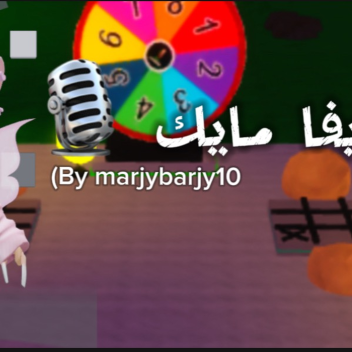 مايك ديفا - شحن مجاني < تحت صيانه>