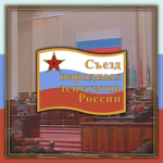 Congress of People's Deputies of Russia