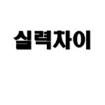 이걸 봐주는사람이있을까요?