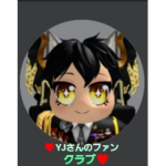 yjさんのファンクラブ