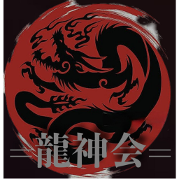 龍神会 本部