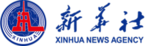 ［XNA］新华新闻社｜Xinhua News Agency
