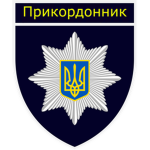 State Border Guard Service of Ukraine [UKR]