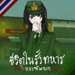 THAI MILITARY BASE [RTA]