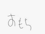 お餅族