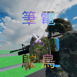 筆電大戰鴕鳥💻😱🆘( beta )