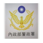新北市警察分局