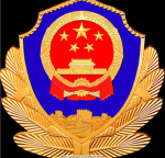 沧州公安部